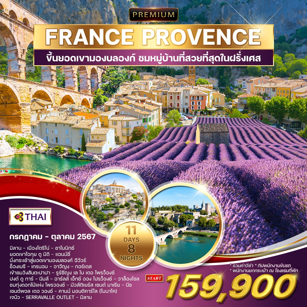 FRANCE PROVENCE 11 DAYS TG JUL - OCT 2024